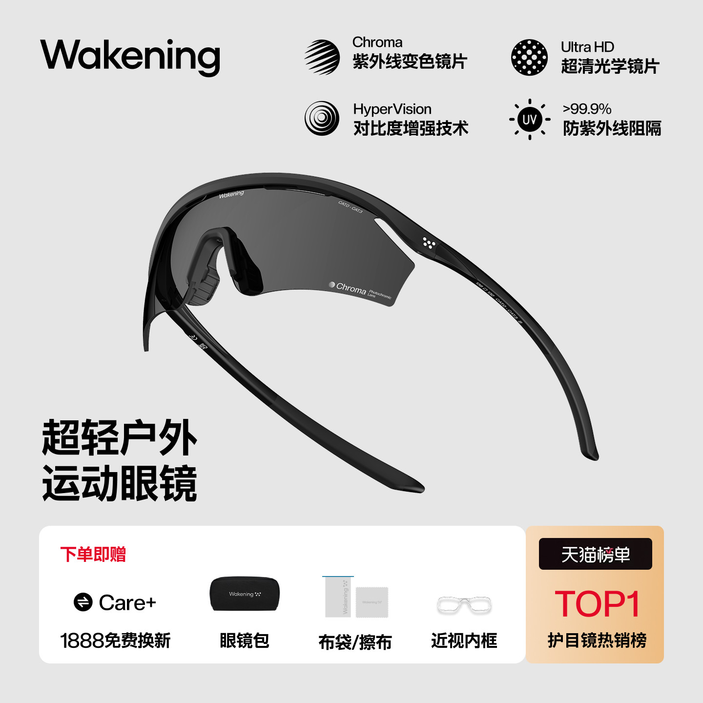 Wakening弧光运动眼镜骑行防风护目镜男女户外跑步眼镜户外墨镜