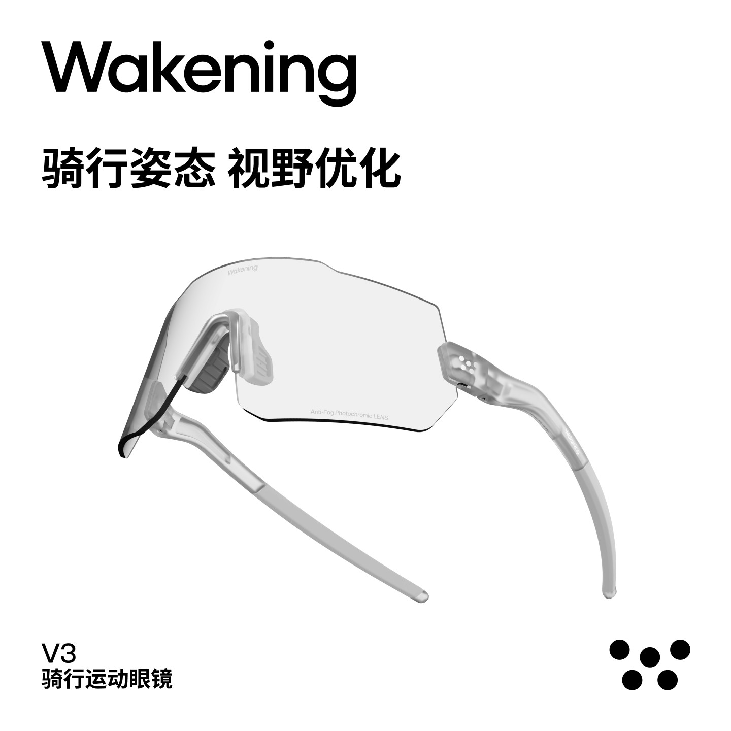 Wakening防雾变色V3骑行眼镜