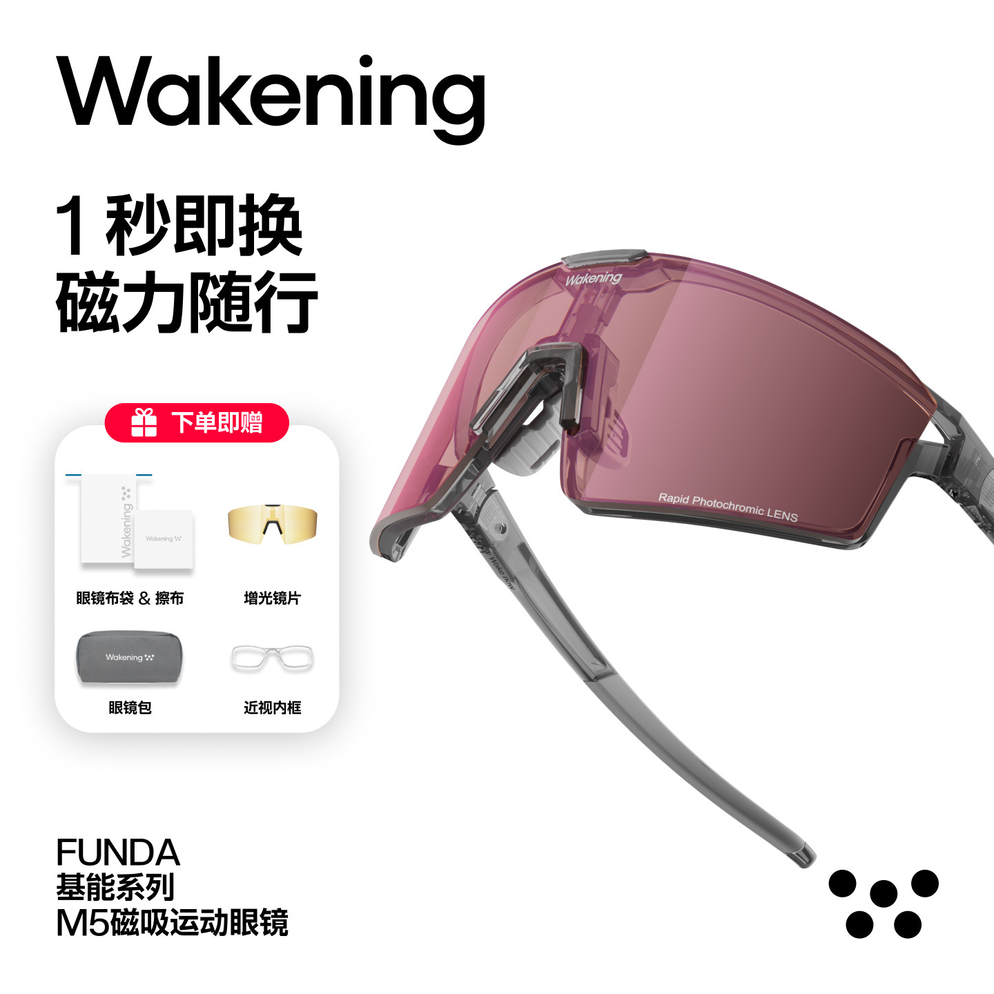 Wakening骑行眼镜户外运动登山护目镜男日夜两用徒步变色防风镜女