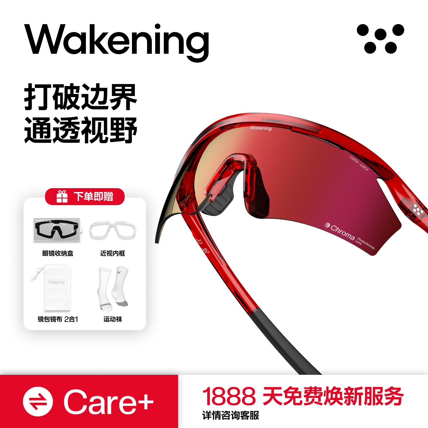 Wakening弧光跑步眼镜马拉松专业运动眼镜女户外骑行变色护目镜男