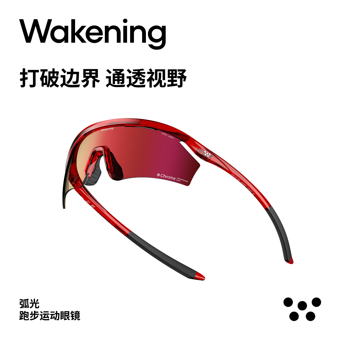 Wakening弧光户外运动眼镜