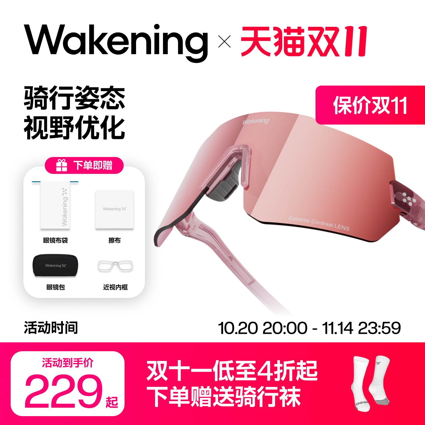 骑行眼镜光致变色日夜两用