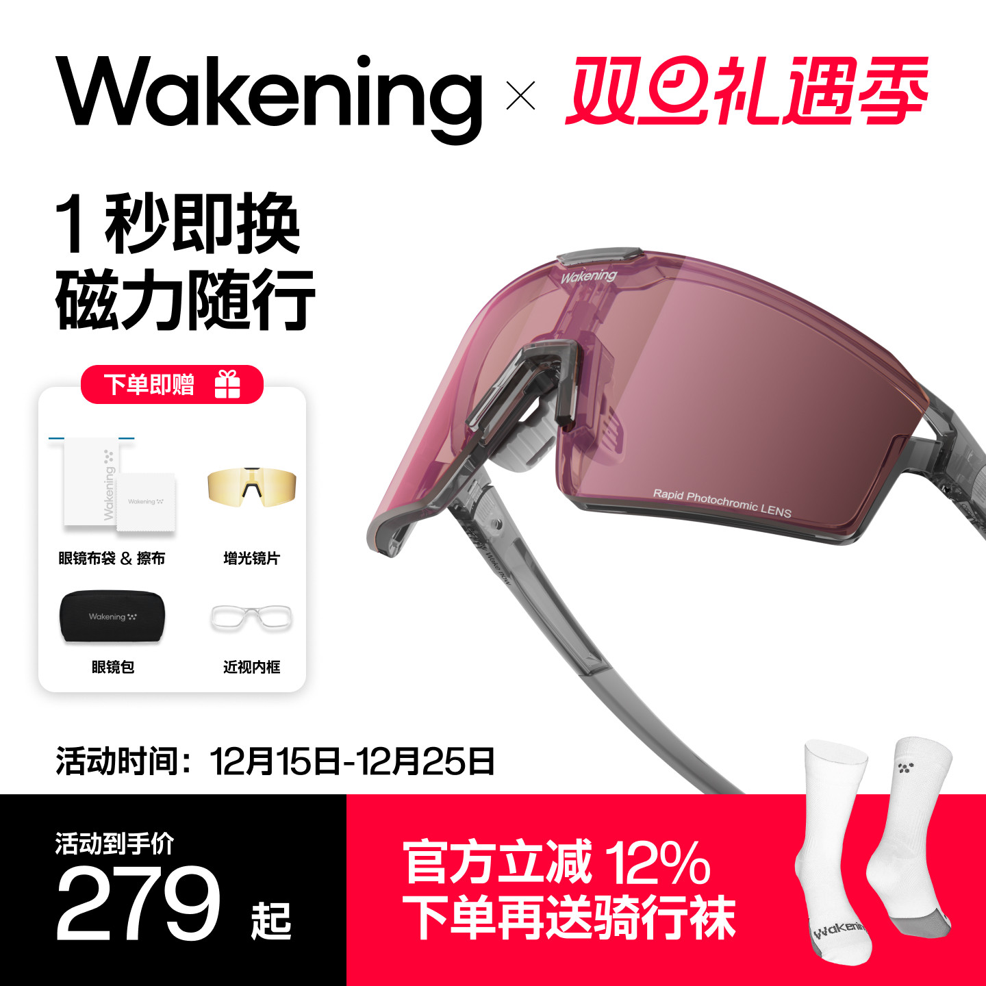 Wakening磁吸换片M5骑行眼镜户外运动登山徒步护目风镜男日夜两用