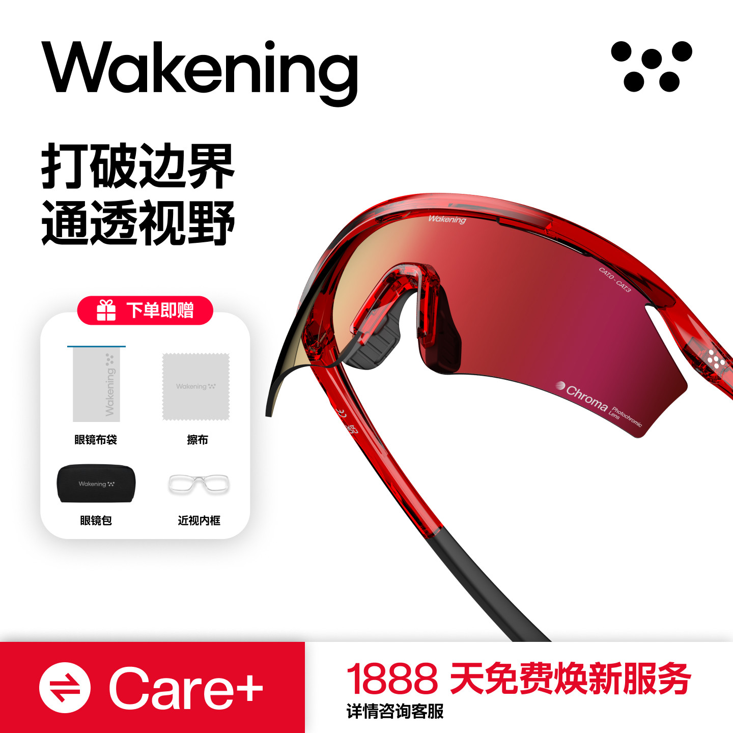 Wakening弧光跑步眼镜男马拉松专业运动眼镜女护目镜骑行眼镜防风