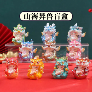 正品山海异兽盲盒摆件瑞兽手办龙生九子文创神兽宝宝新年生日礼物