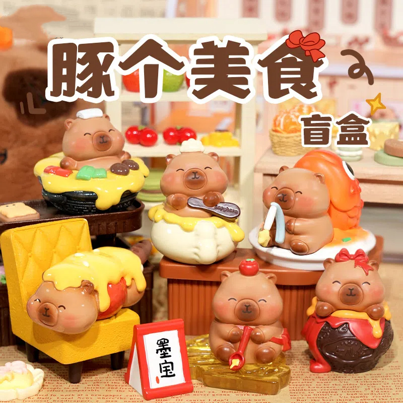 正品卡皮巴拉豚个美食盲盒桌面摆件创意玩偶可爱惊喜儿童生日礼物
