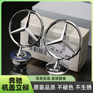 C200L改装 S350 车头标志 S级E300L 适用于奔驰立标引擎盖车标E级C