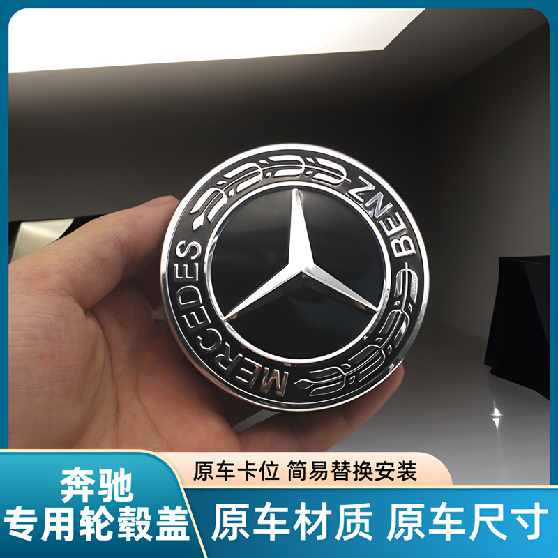适用奔驰轮毂盖标C级E级S级GLK GLC GLS GLE迈巴赫轮胎中心盖车标