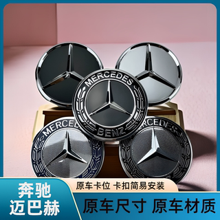 奔驰S级轮毂盖标S450L S400L迈巴赫S680 S600 S580轮胎中心盖车标
