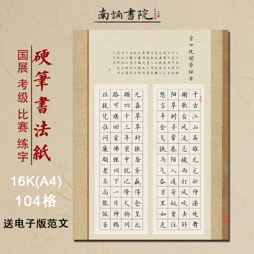 南诵书院硬笔书法纸16开方格加厚