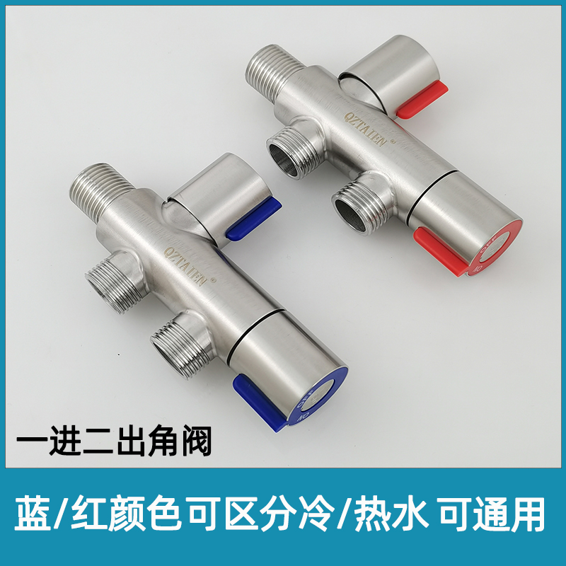 304不锈钢一进二出双出水角阀