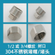 304不锈钢堵头4分6分内丝堵帽四分管堵水管闷头2分管帽3分堵盖帽