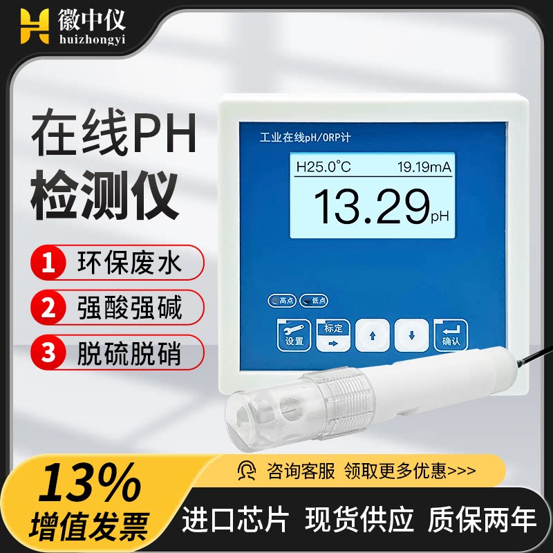 工业在线ph计酸度计徽中仪