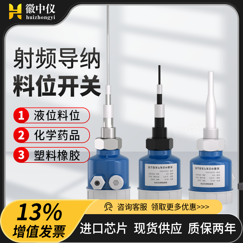 射频导纳料位开关防爆徽中仪