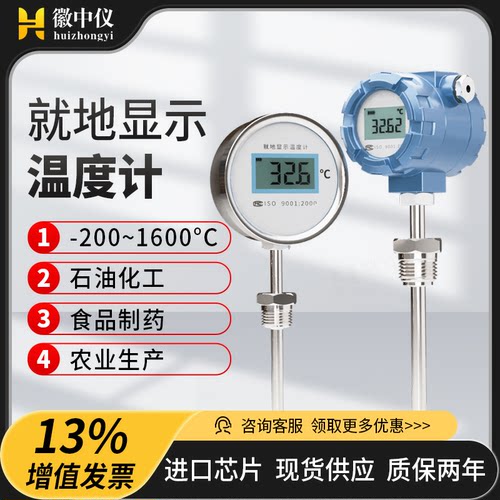 就地显示温度计徽中仪