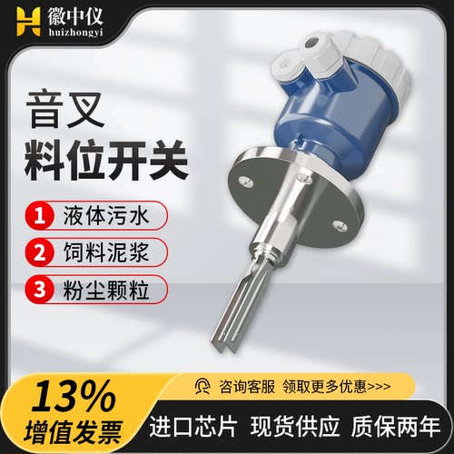 音叉料位开关不锈钢防爆徽中仪