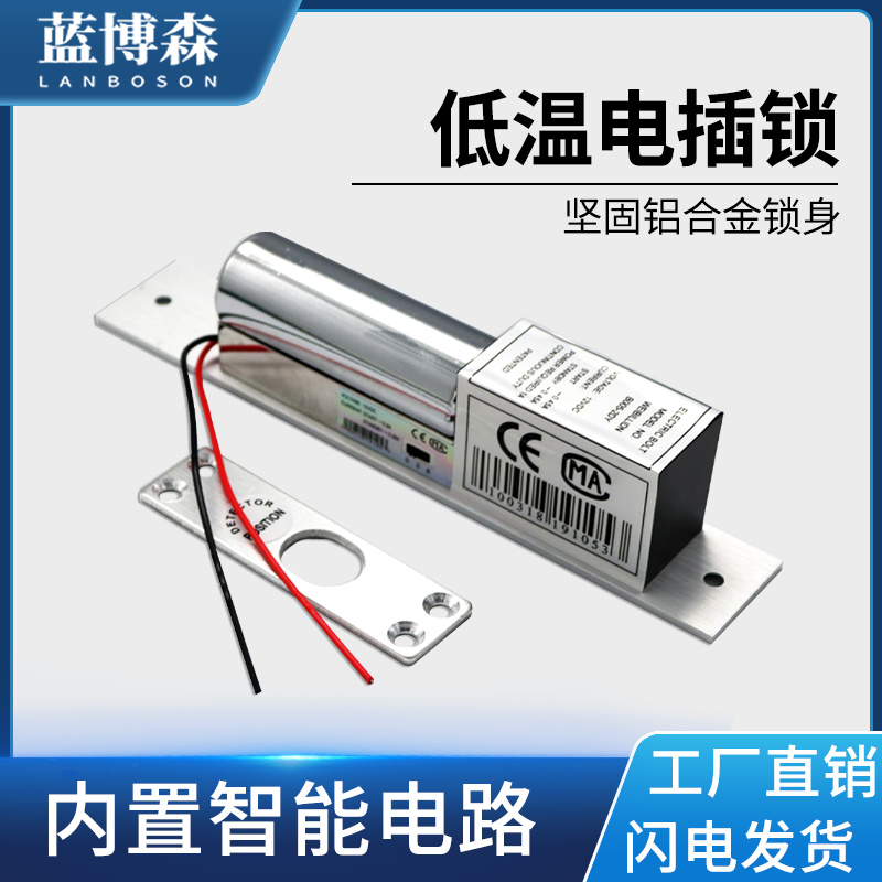 门禁低温电插锁磁力锁玻璃门电子锁暗装电插销12V断电开 延时锁