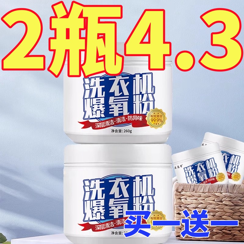 洗衣机专用爆氧粉强力除垢杀菌消毒滚筒波轮清洗槽污渍神器清洁剂