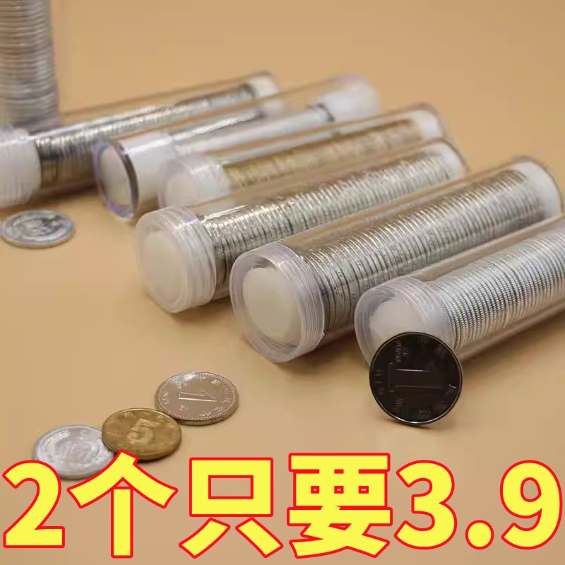 透明硬币收纳保护圆筒收纳盒