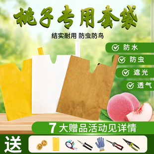 桃子套袋专用袋黄桃水蜜桃蟠桃防虫防水纸袋水果套袋桃子套袋厂家