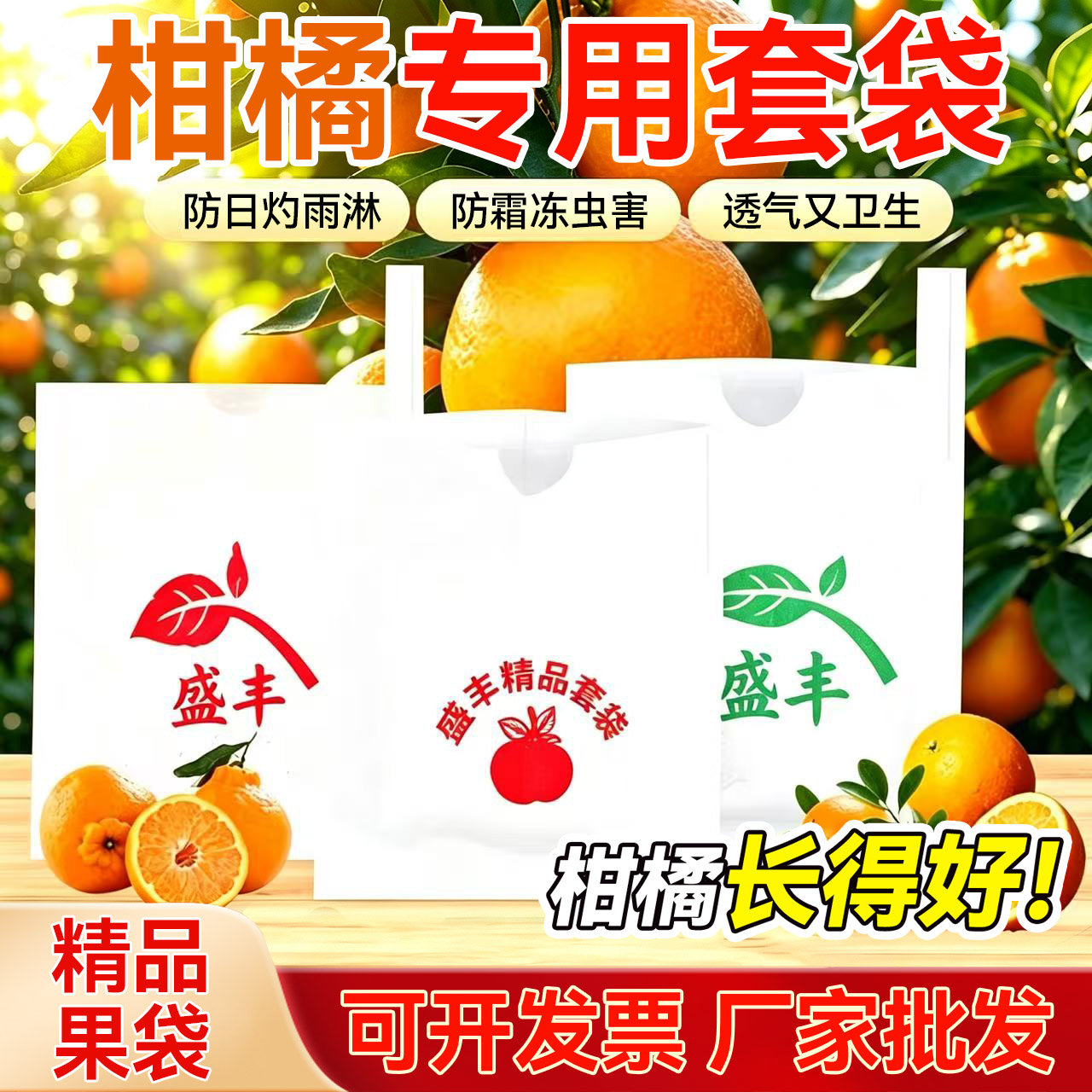 橘子橙子石榴草莓黄晶果专用套袋