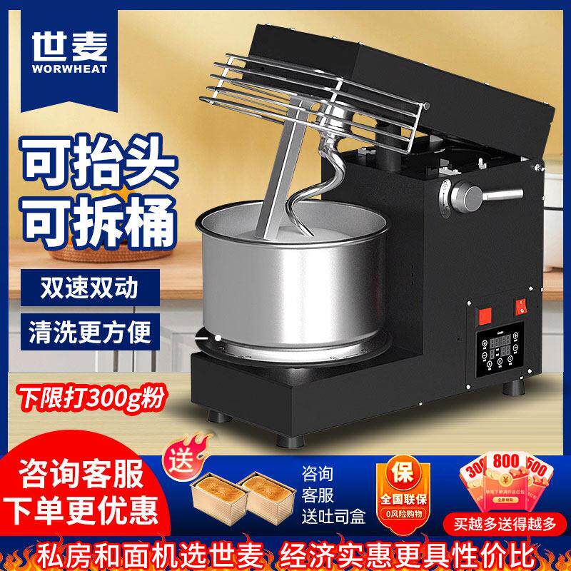 世麦擡头和面 面机商用面 面粉搅拌机智能定时带面温显示揉面 面