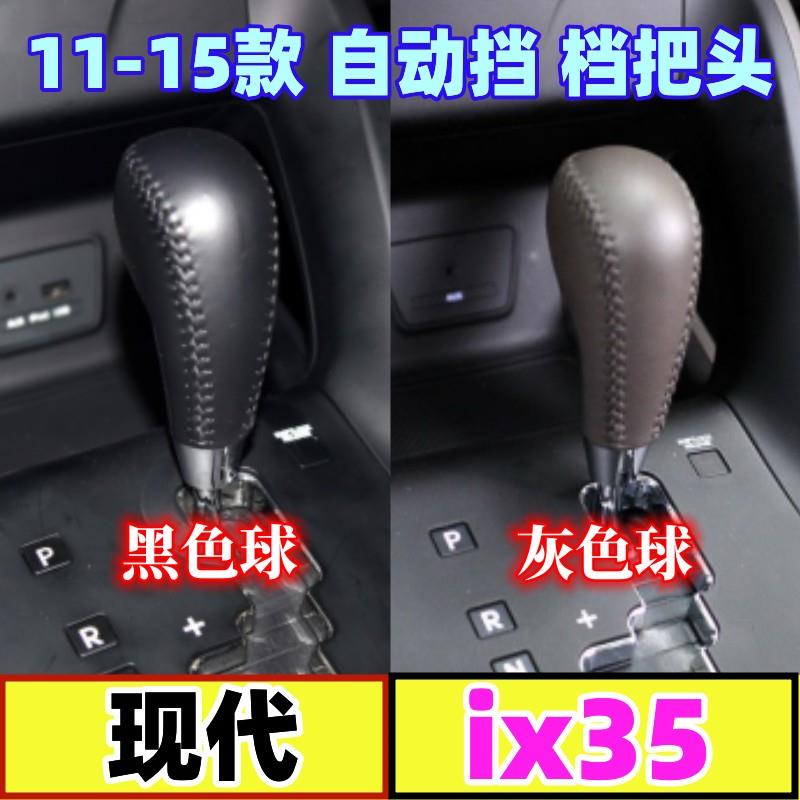 适配现代ix35档把头自动排挡杆头换挡手球挂挡手柄档位排挡头改装