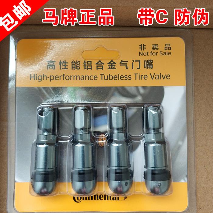 德国马牌高性能铝合金气门嘴 防爆气嘴 气门嘴帽 带防伪C 通用