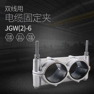双线用的电缆固定夹 铝合金高压电缆抱箍 卡箍 JGW(2)-6