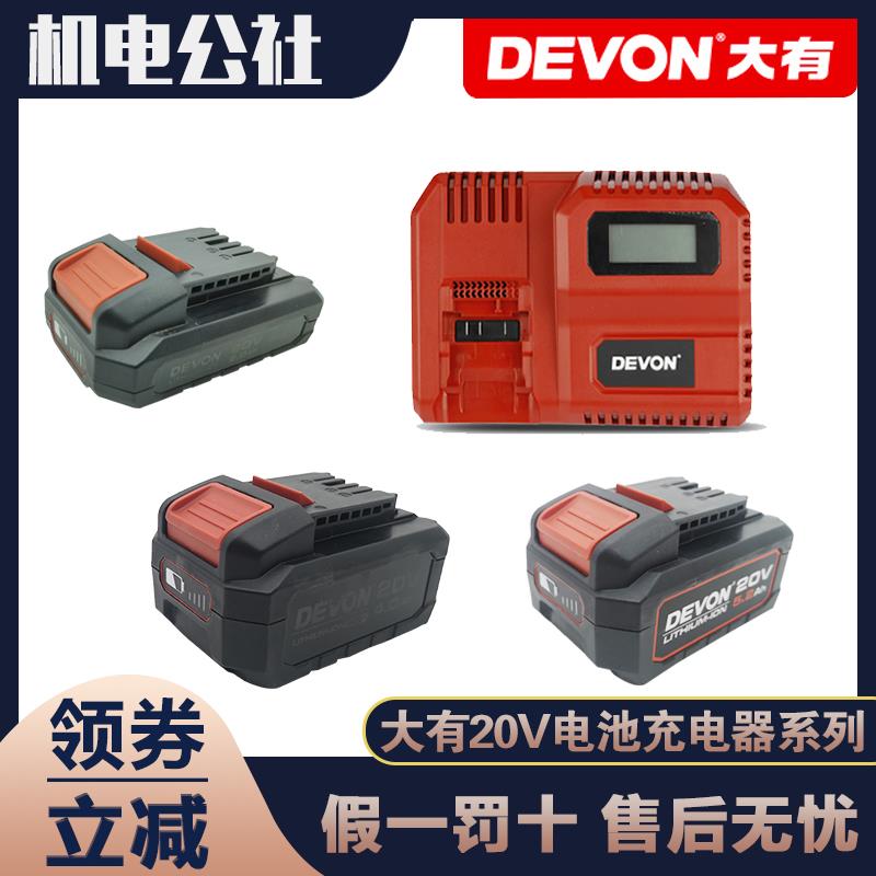 大有20V电池充电器4.0/5.0/2.0锂电池快充闪充原装5401/5733/5150