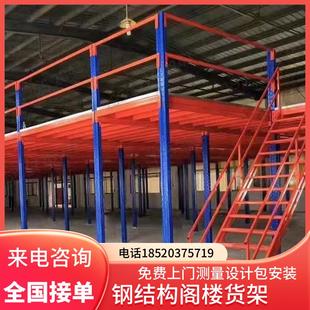 阁楼平台搭建厂房仓库货架阁楼定制仓储免焊接可拆卸钢结构隔二层