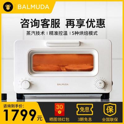 BALMUDA巴慕达蒸汽烤箱家用小型电烤箱覆烤面 面包台式烘焙迷你烤