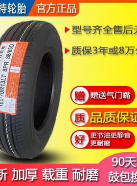 货车加厚轮胎165/70R13 C/LT 8PR面包车适配LMA1长安之星五菱之光