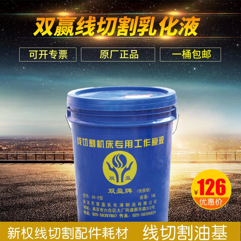 原厂双赢牌线切割工作液线切割液乳化液机床冷却液包邮