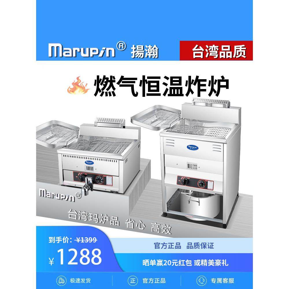 扬瀚Marupin燃气炸锅台式17升电炸炉智能恒温摆摊炸串鸡排炸糕
