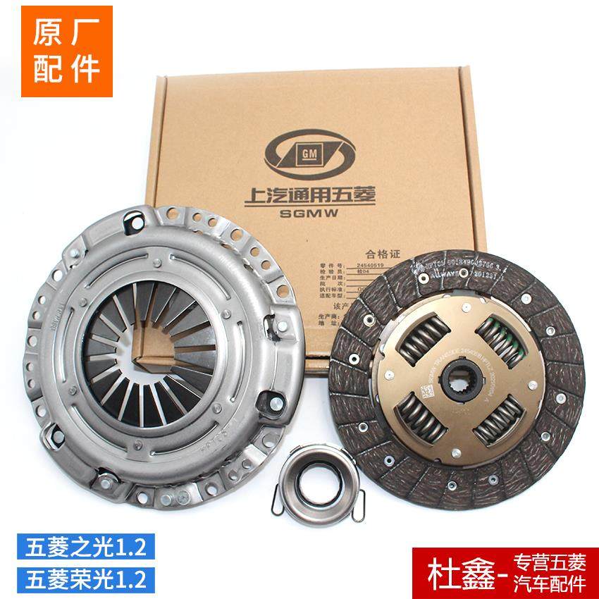 原厂五菱荣光 荣光小卡 1.2L离合器 压盘 盖 片 分离轴承离合器片