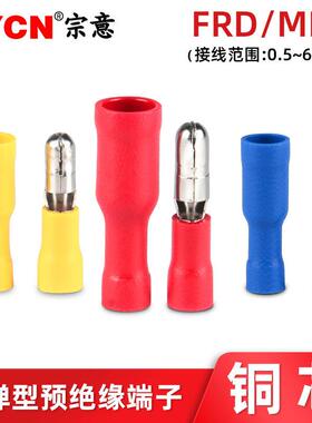 宗意FRD/MPD子弹型预绝缘端子子弹头公母端子对插接线头0.5-6平方