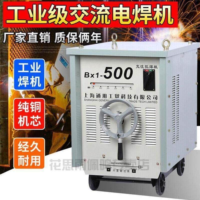 上海通用BX1-315/400/500/630老式交流弧工业级电焊机纯铜对焊机B