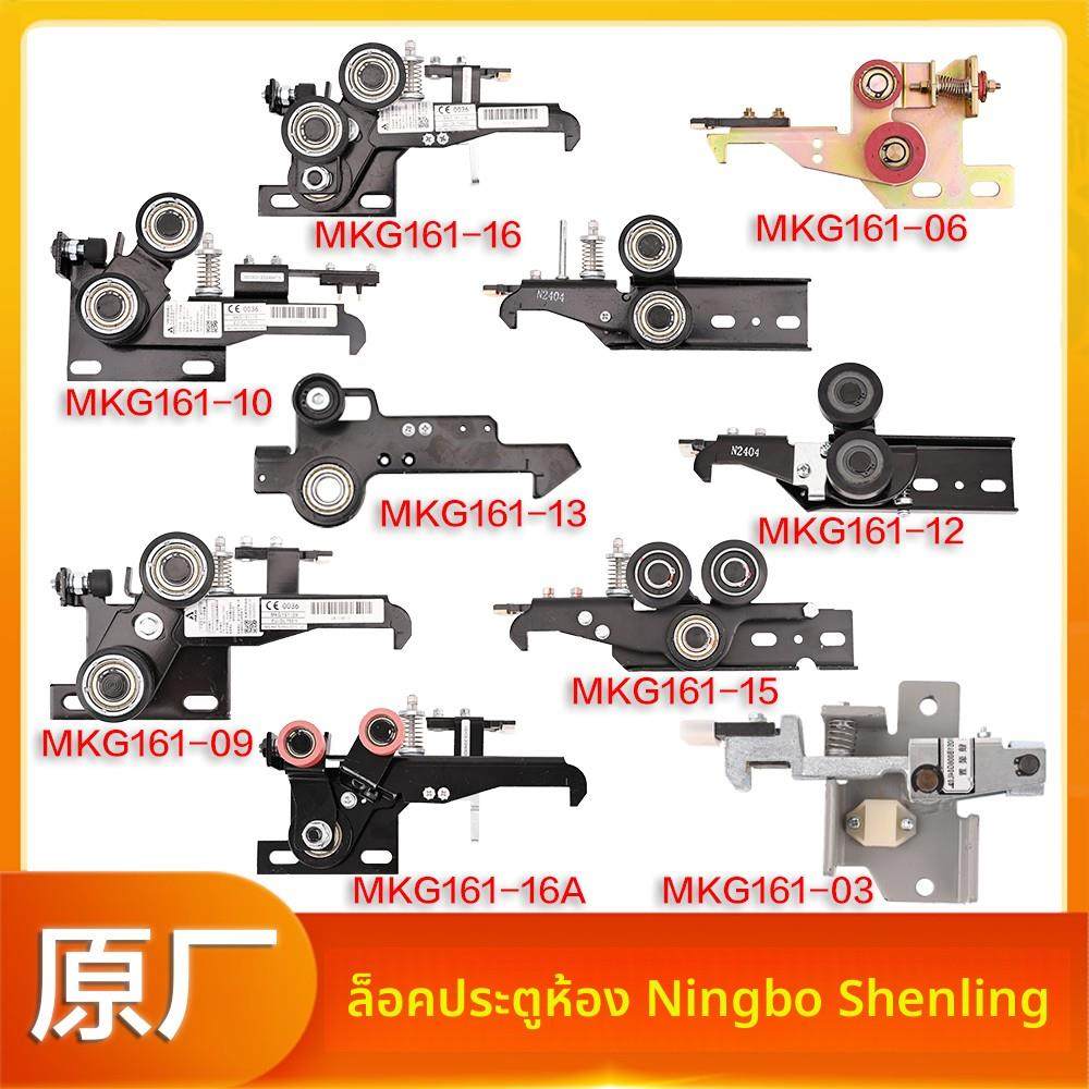 宁波申菱电梯厅门门锁MKG161-01-03-06 MKG161-09-10-12-15-16-13
