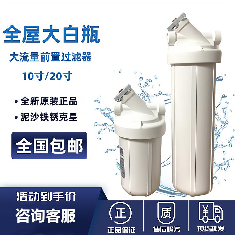 滨特尔原装大白瓶迷你前置全屋10寸20寸活性炭复合滤芯前置过滤器