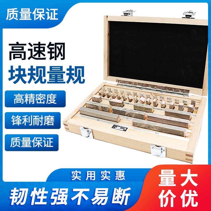 块规套装千分尺卡尺校准对块32 38 47 83 87 112件0级1级量块标准