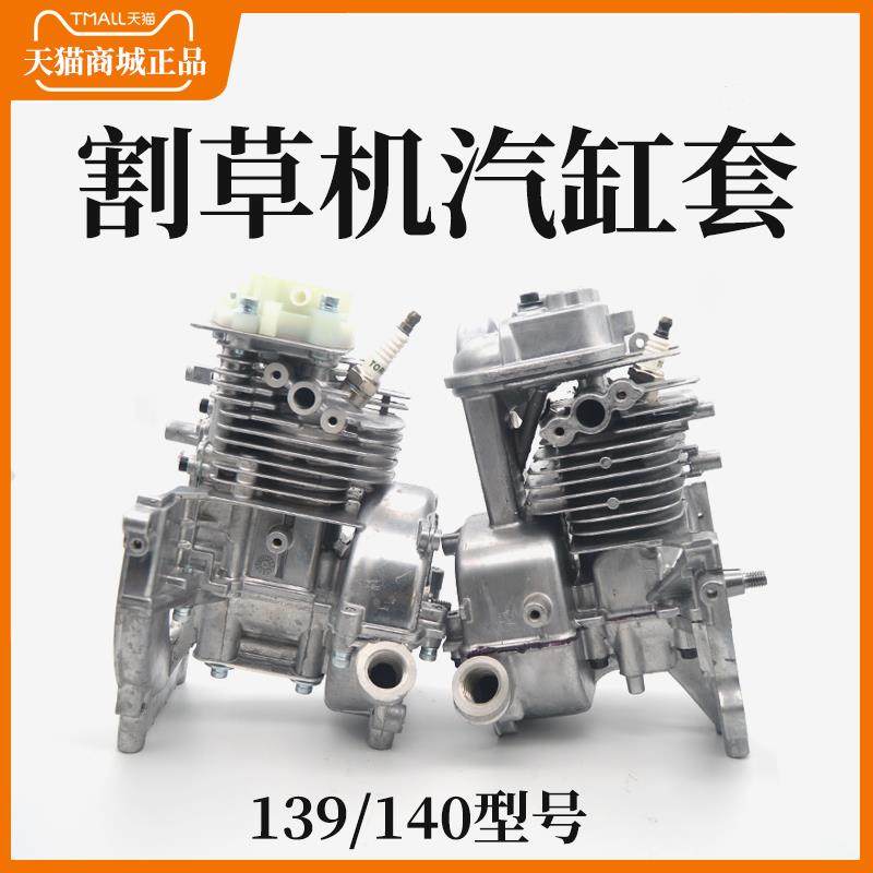 割草机发动机汽缸139/140/GX35汽缸总成半成品活塞环打草机汽缸套