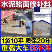 水泥地面修补料高强度自流平水泥路面高强度修补料起皮起砂漏石子