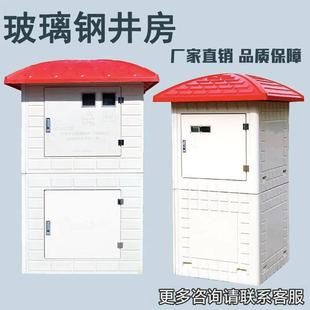 玻璃钢井房智能井房模压井房农田灌溉控制箱机井房灌溉井房井堡