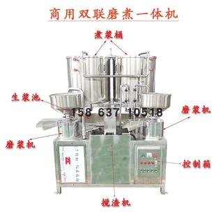 全自动豆腐机磨浆煮浆一体机商用大型磨浆机组豆腐机加工设备