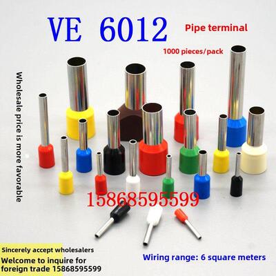 VE6012欧式端子针形端子管型预绝缘端子管形冷压接线插针E6012