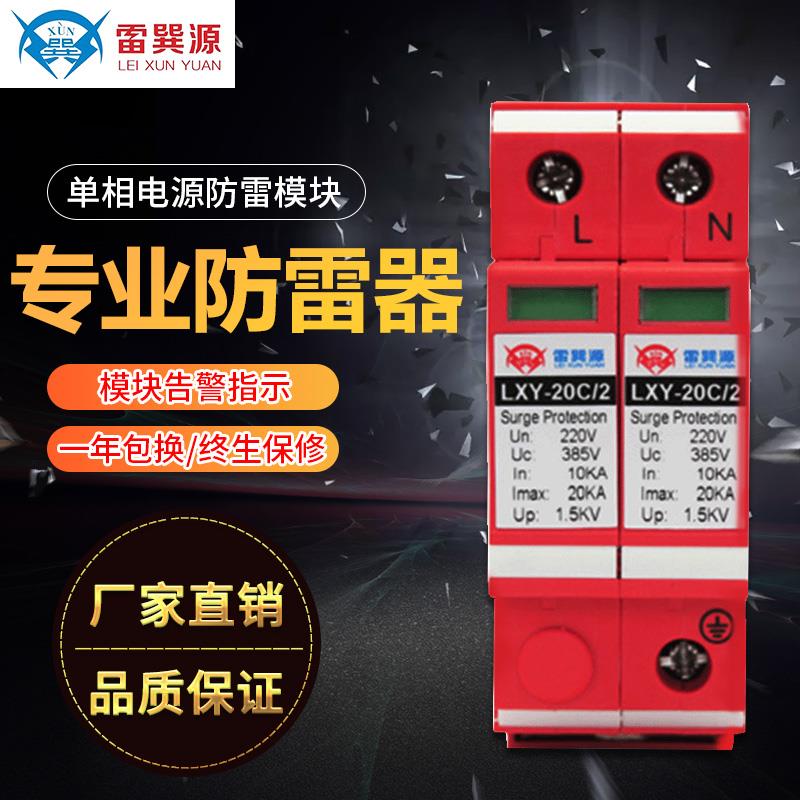 家用防雷保护器 电源防雷模块220v浪涌防雷器单相三级20KA避雷器