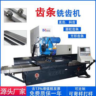 铣齿机高速1米2米齿条机铣直齿斜齿设备小型数控齿条加工设备厂家