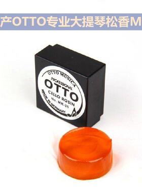德国OTTO松香MR-35 弦乐器松香 专业大提琴松香微尘松香大提琴