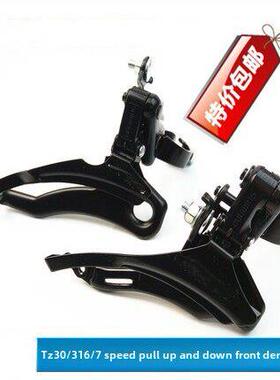 前变速器Tz30前变速器3速炼条变速器21/24速通用山地自行车调速器